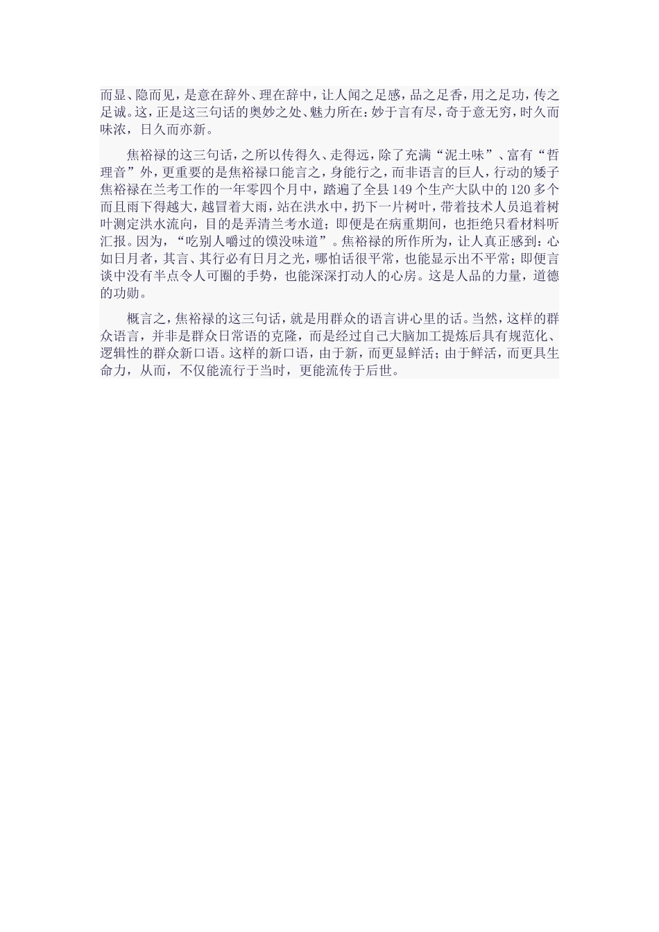 焦裕禄的三句话_第2页