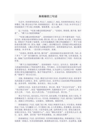 焦裕禄的三句话