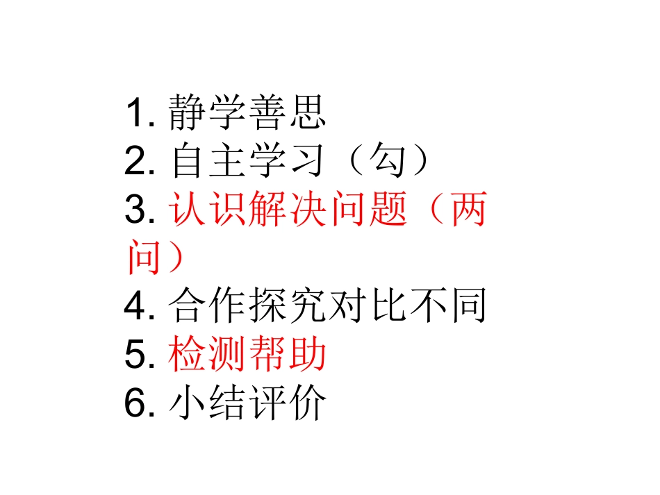 小组合作探究目标_第3页