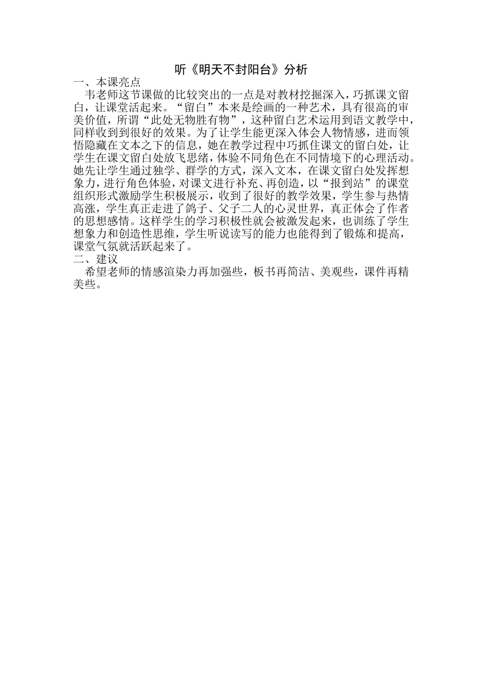听《明天不封阳台》分析_第1页