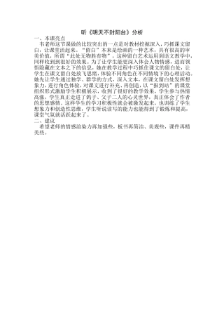 听《明天不封阳台》分析