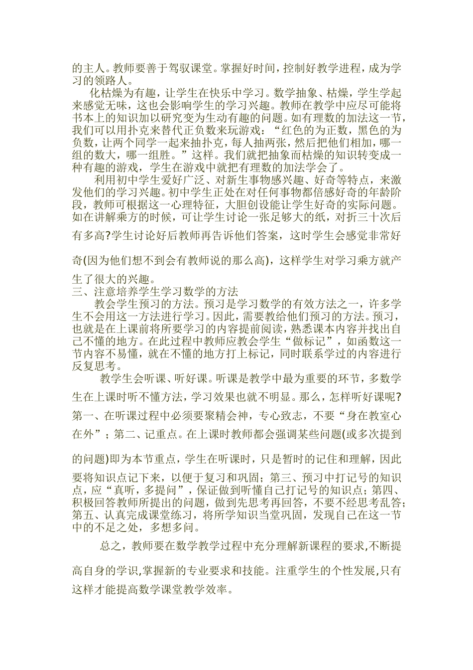 浅谈如何提高初中数学课堂教学效率_第2页