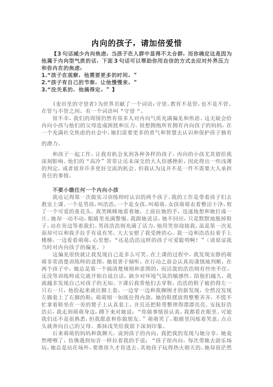 内向的孩子请加倍爱惜_第1页