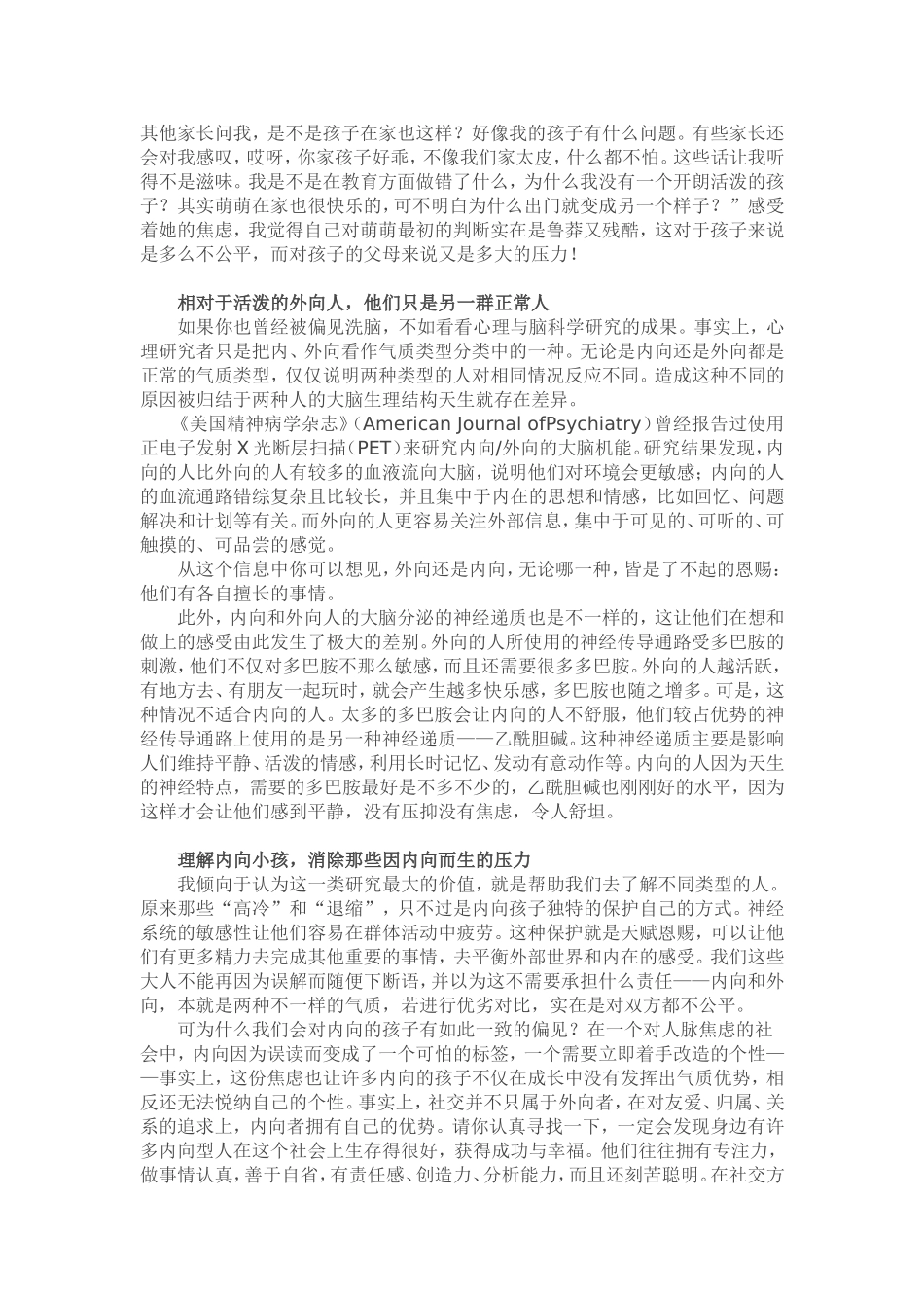 内向的孩子请加倍爱惜_第2页