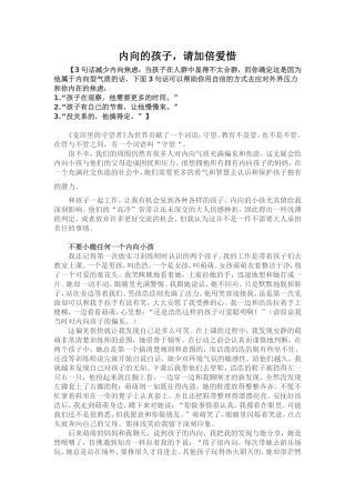 内向的孩子请加倍爱惜