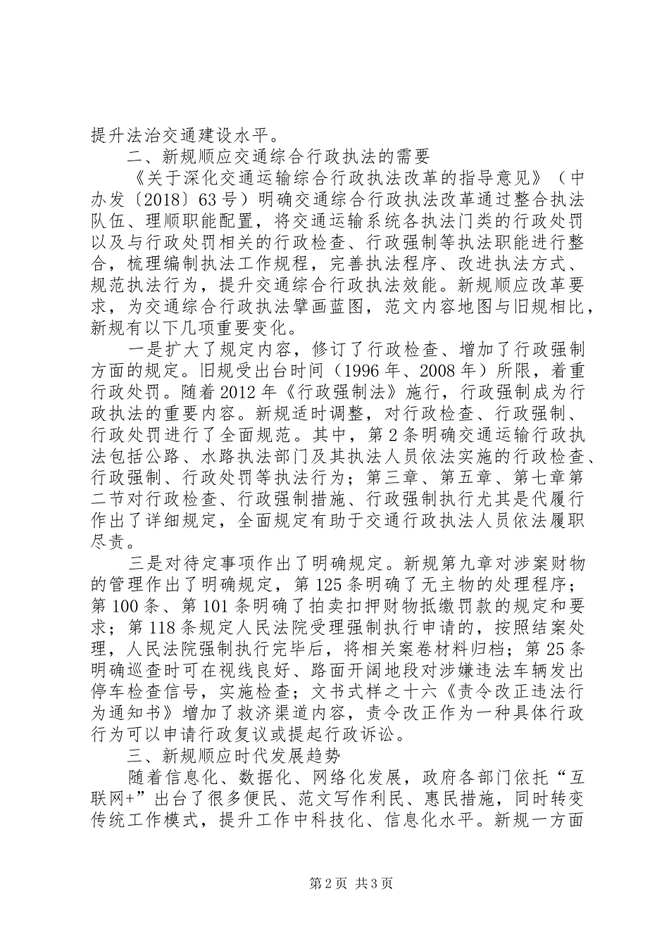 《交通运输行政执法程序规定》学习心得_第2页