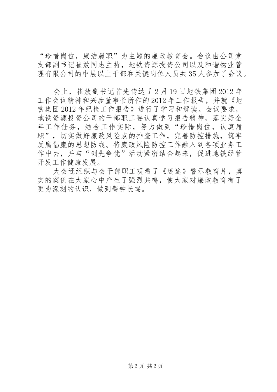 “珍惜岗位、廉洁履职”心得体会_第2页