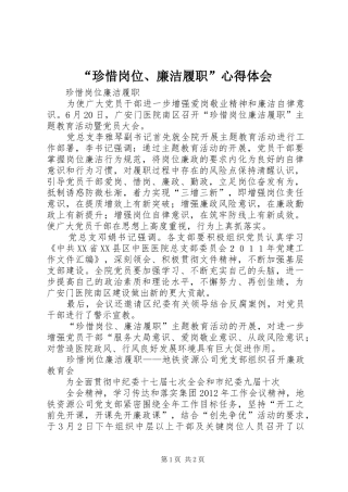 “珍惜岗位、廉洁履职”心得体会