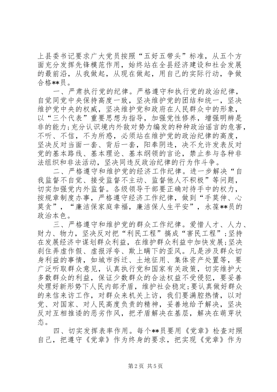 党员五带头学习心得_第2页