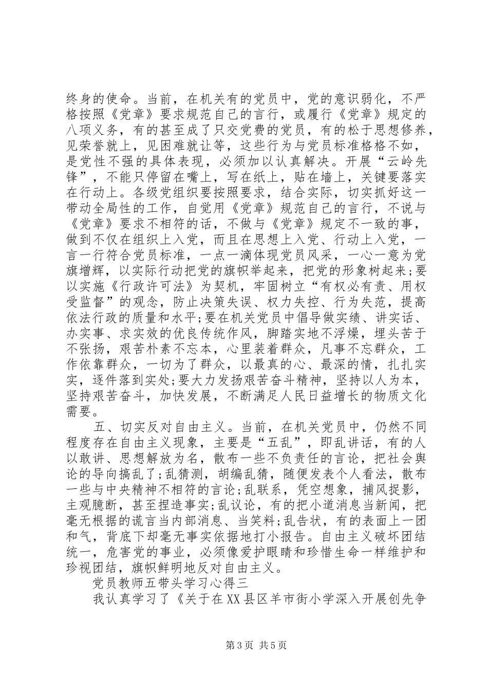 党员五带头学习心得_第3页