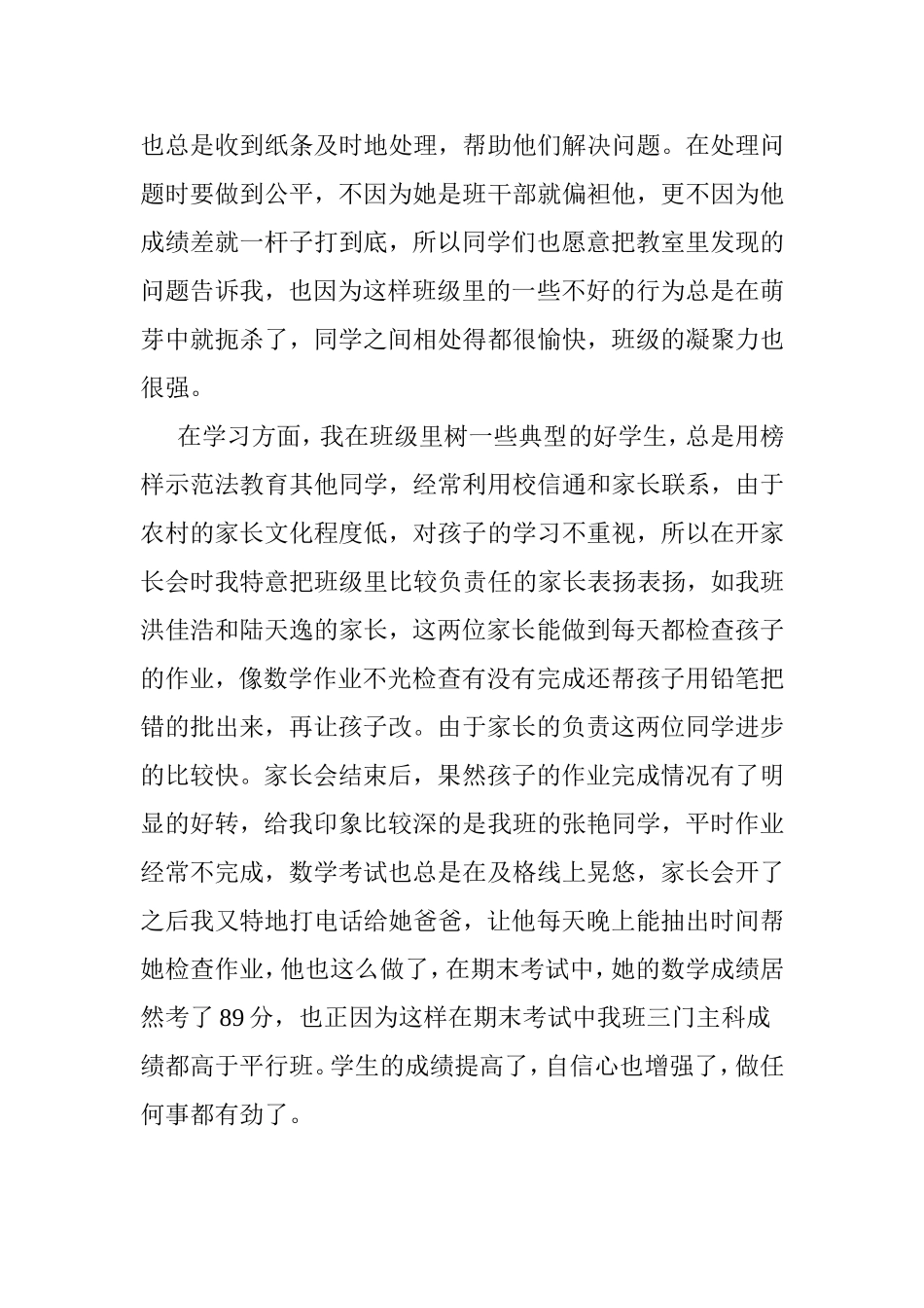 从感恩教育入手_第2页