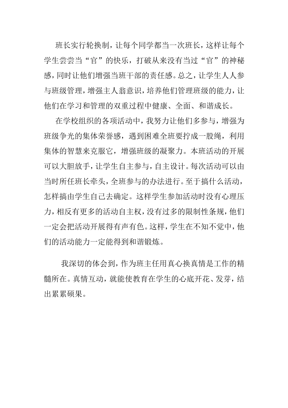 从感恩教育入手_第3页