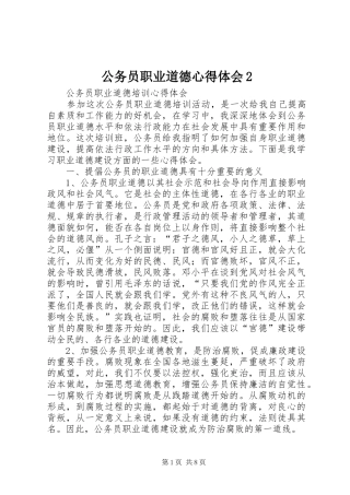 公务员职业道德心得体会2 (4)