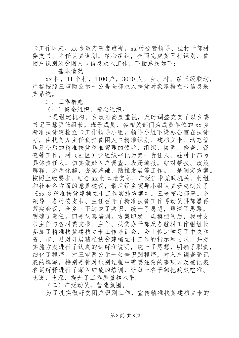 20XX年农村扶贫工作心得体会范文_第3页