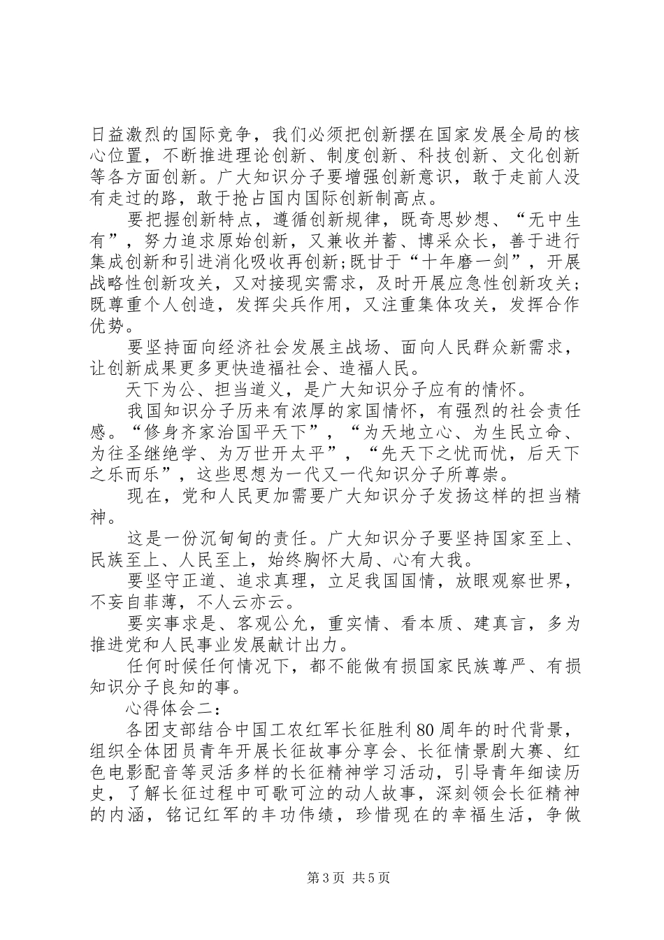 争做六有青年心得体会★_第3页