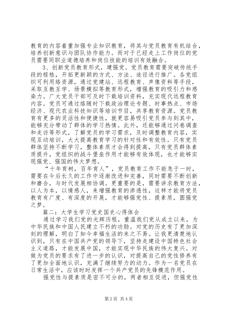 学习党史国史心得体会_第2页