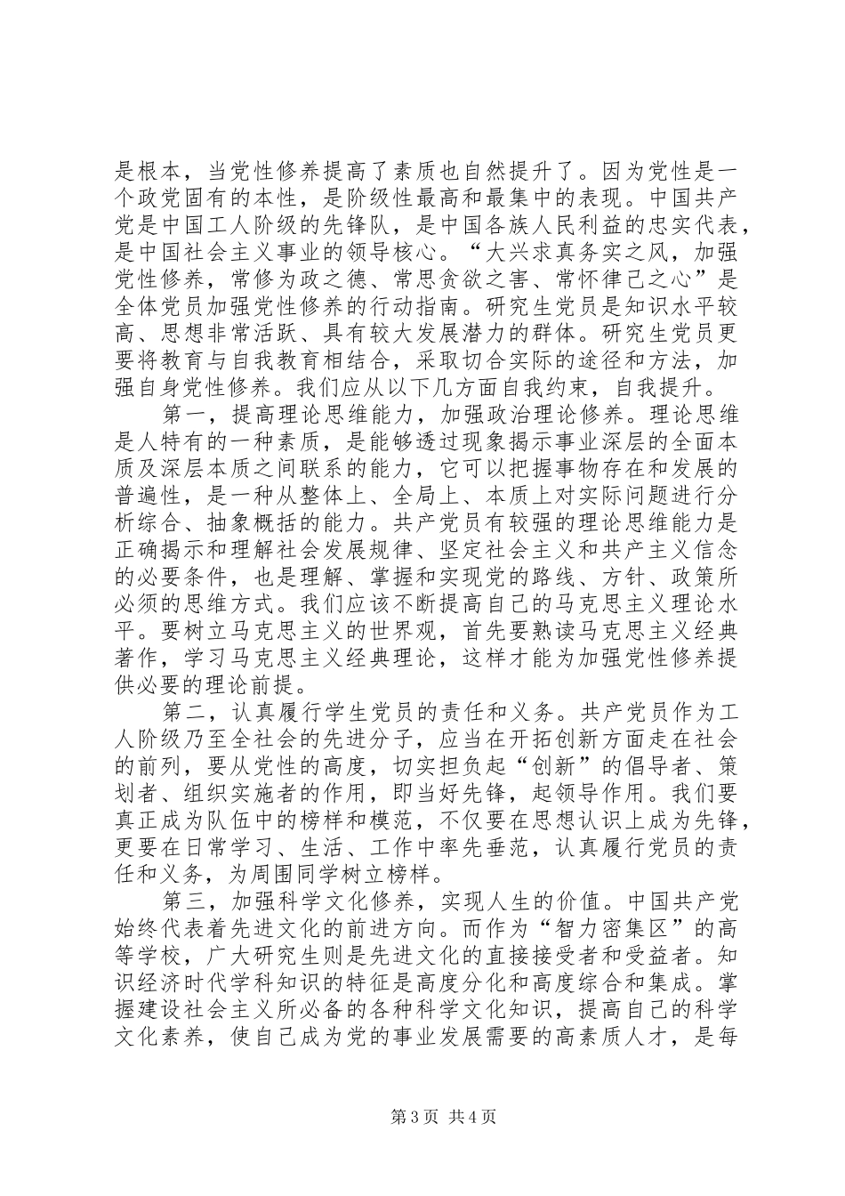 学习党史国史心得体会_第3页