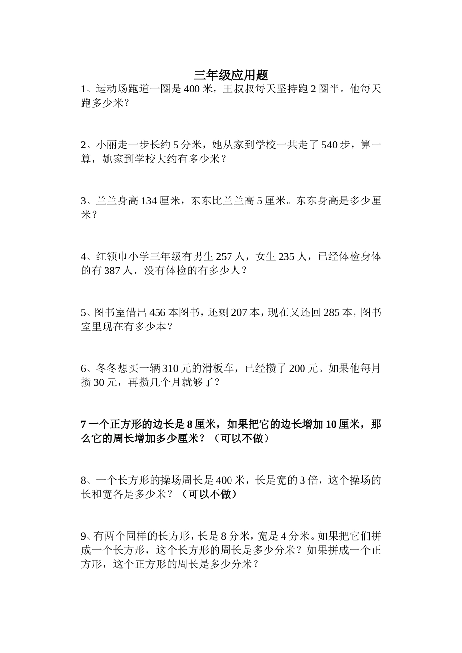 三年级应用题_第1页