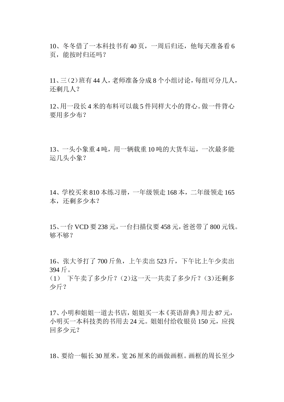 三年级应用题_第2页