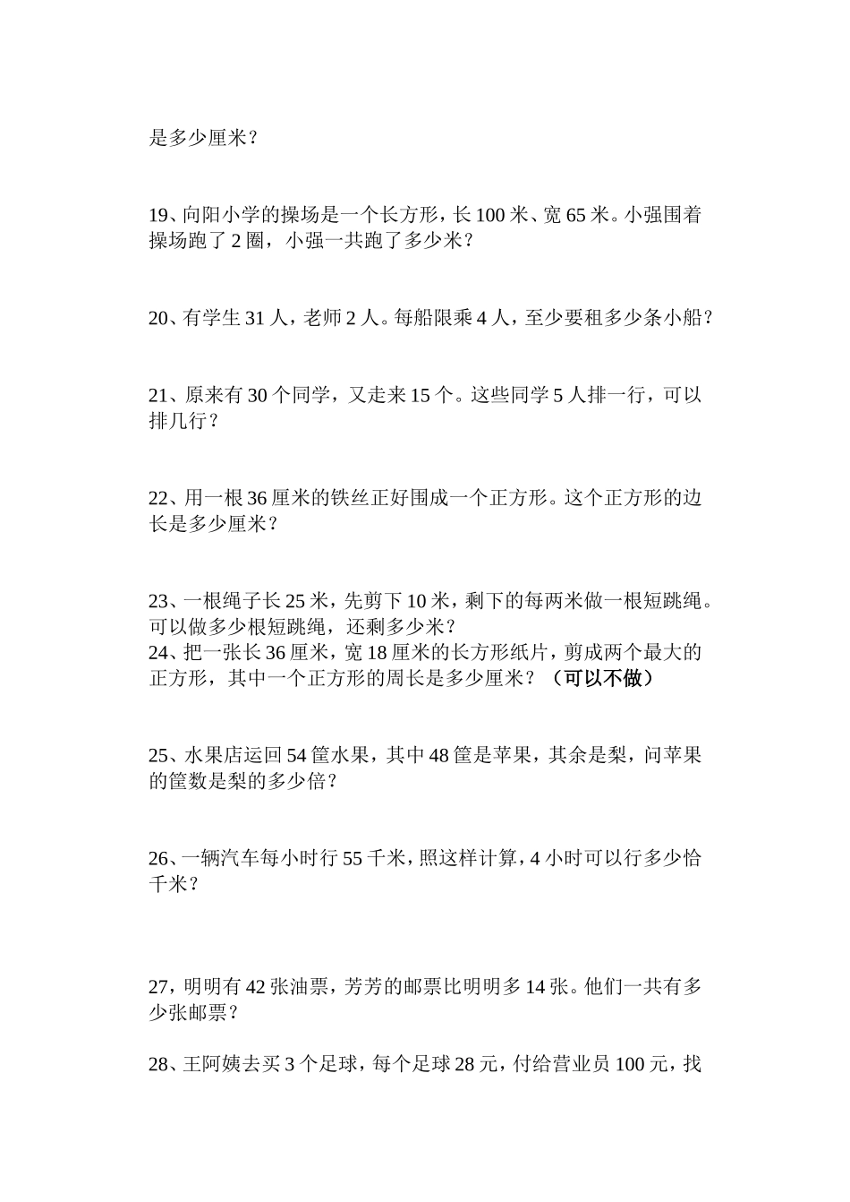 三年级应用题_第3页