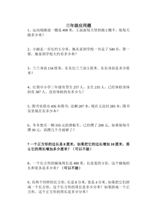 三年级应用题