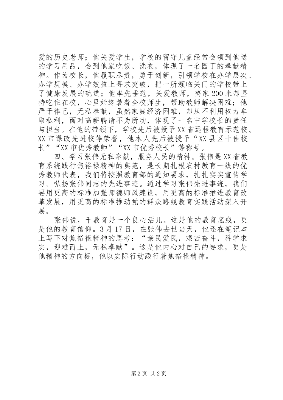 学习张伟校长心得体会2[样例5] (3)_第2页