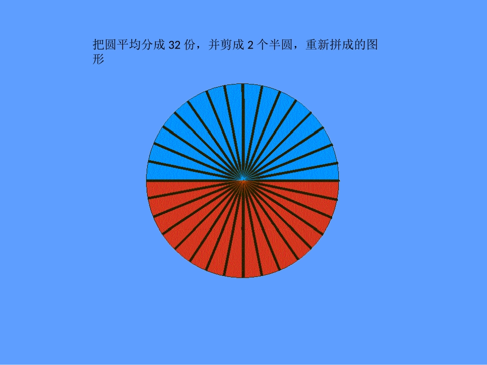 圆的面积 (2)_第3页