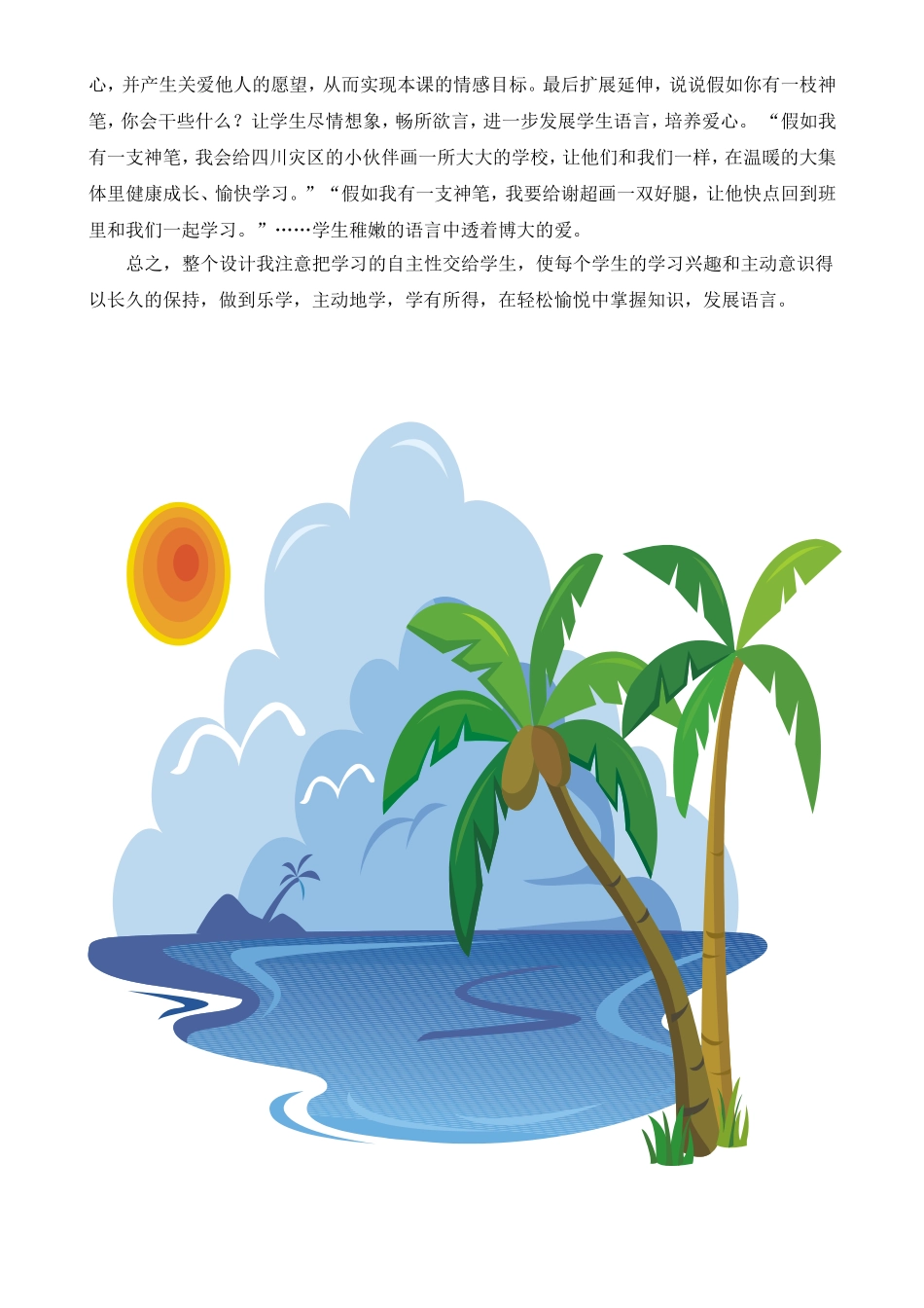 《假如》教学反思_第2页