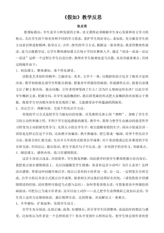 《假如》教学反思