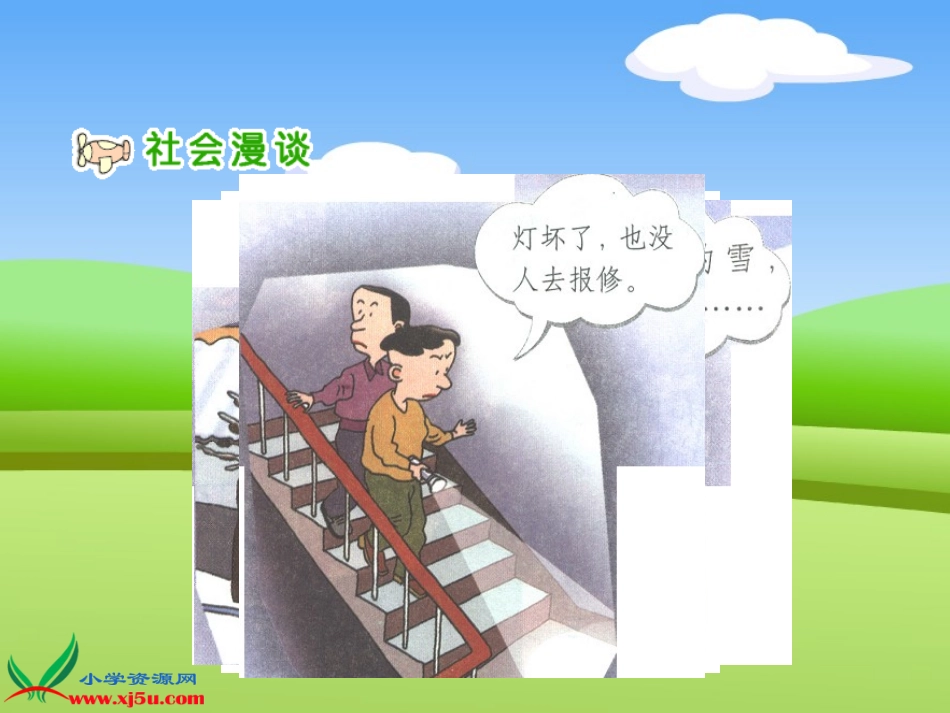 人教新课标品德与社会大家的事情大家做gdkj_第2页