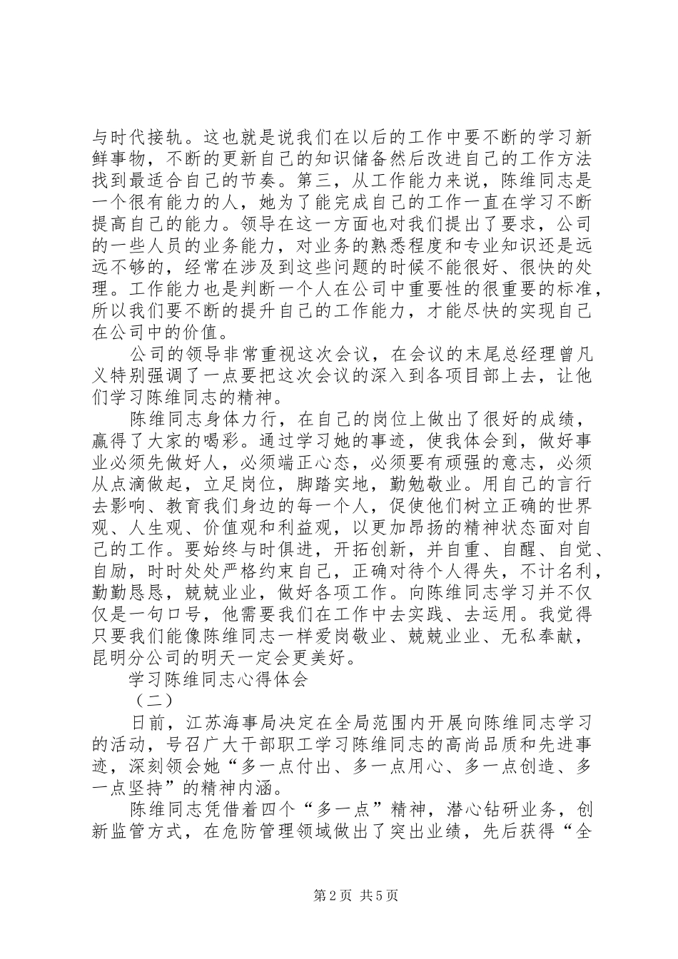 学习陈维同志心得体会_第2页