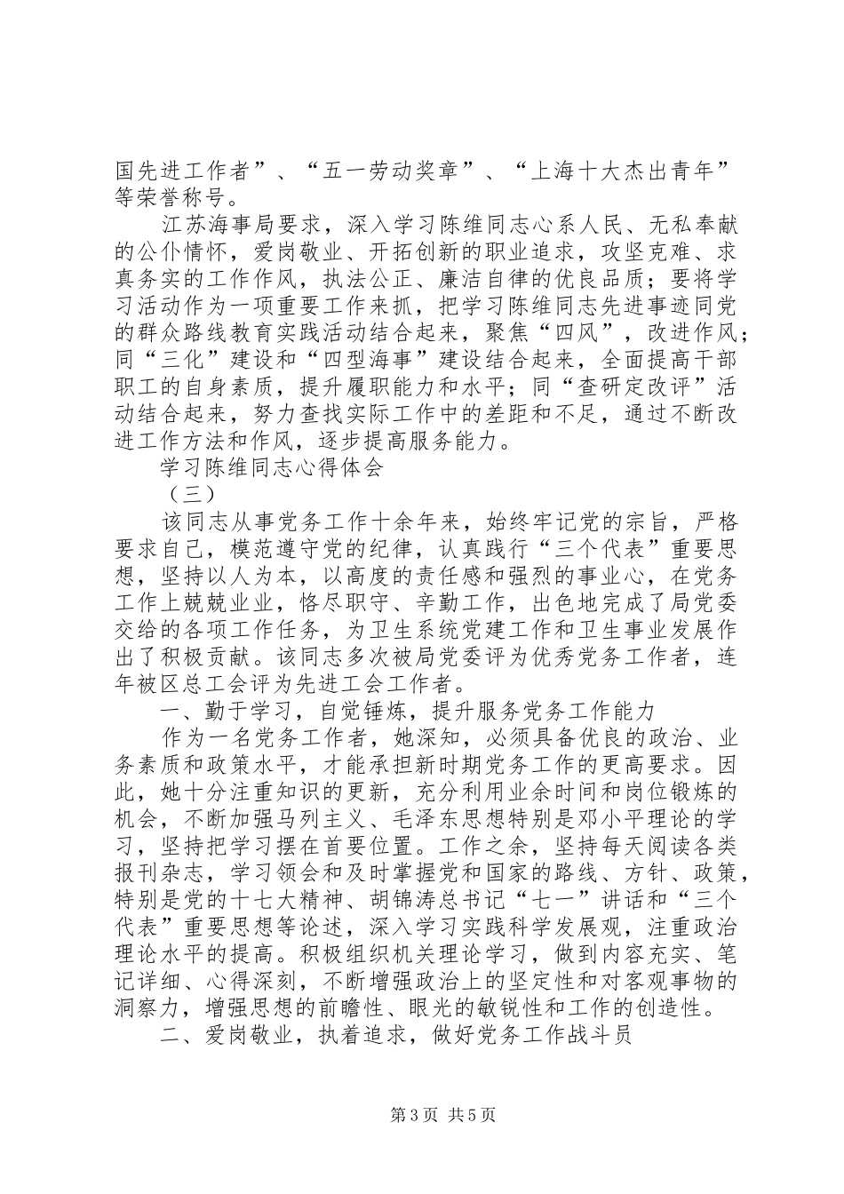 学习陈维同志心得体会_第3页