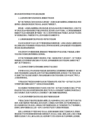 家长和老师怎样帮助中学生渡过叛逆期