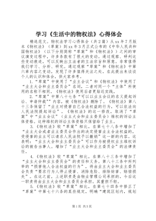 学习《生活中的物权法》心得体会