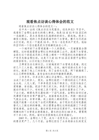 观看焦点访谈心得体会的范文
