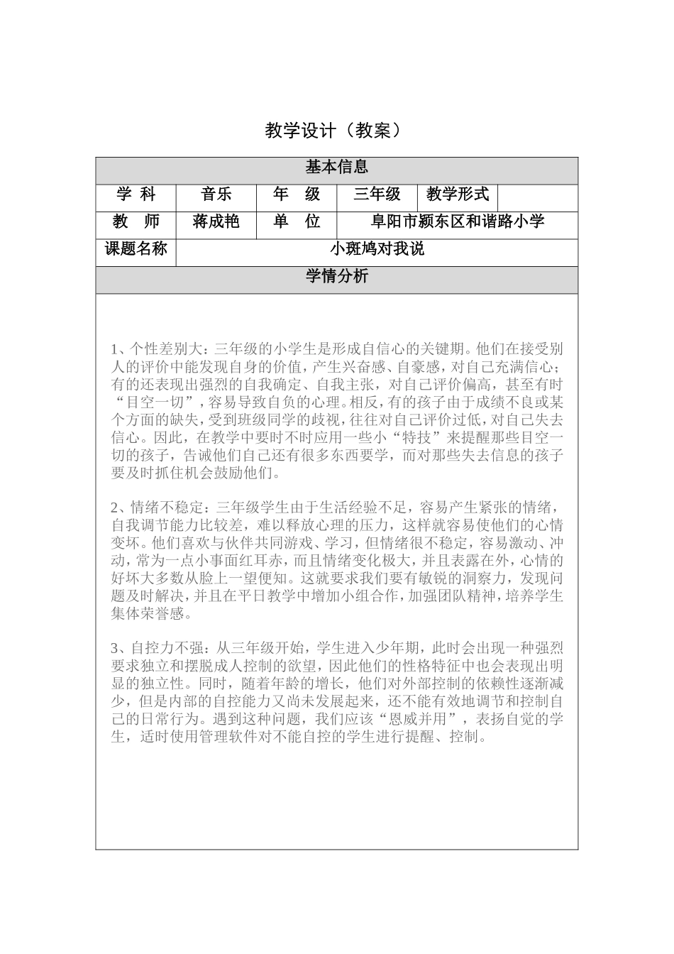 小斑鸠对我说_第1页