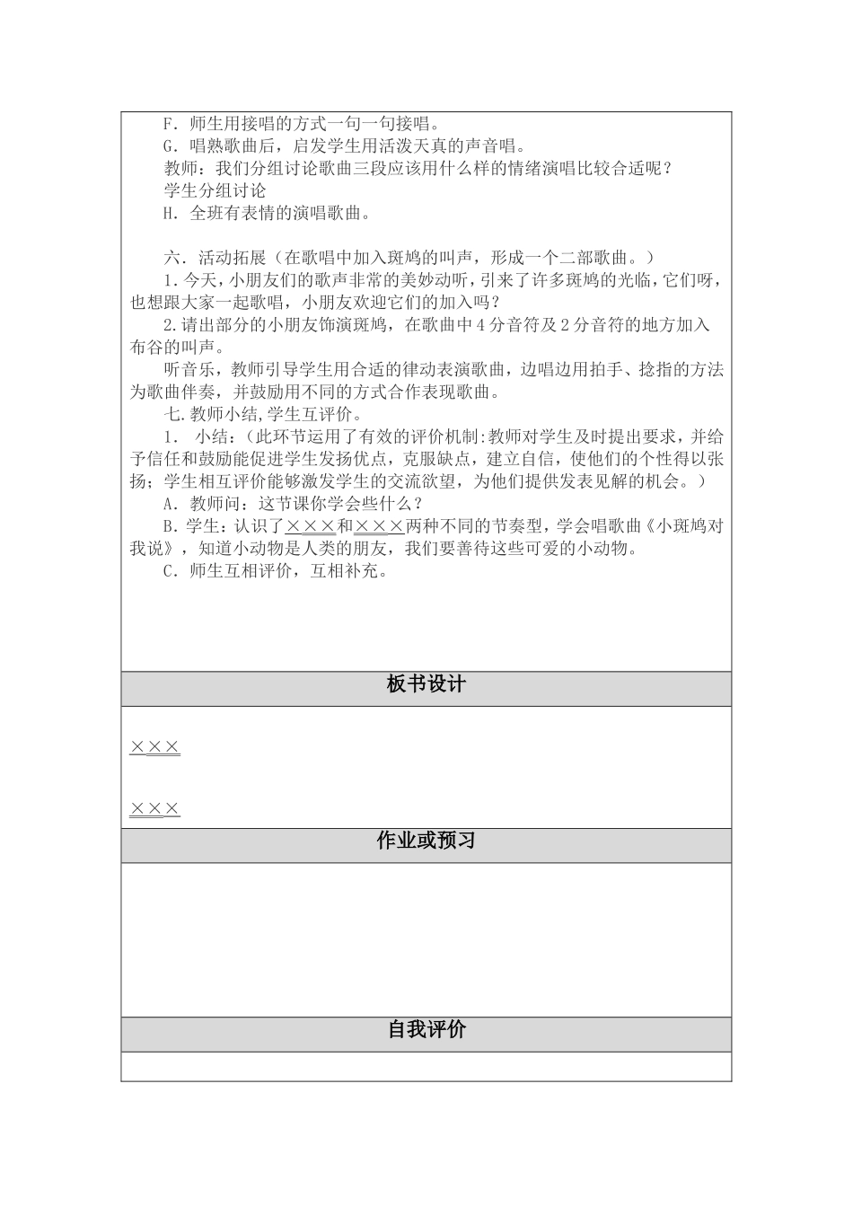 小斑鸠对我说_第3页