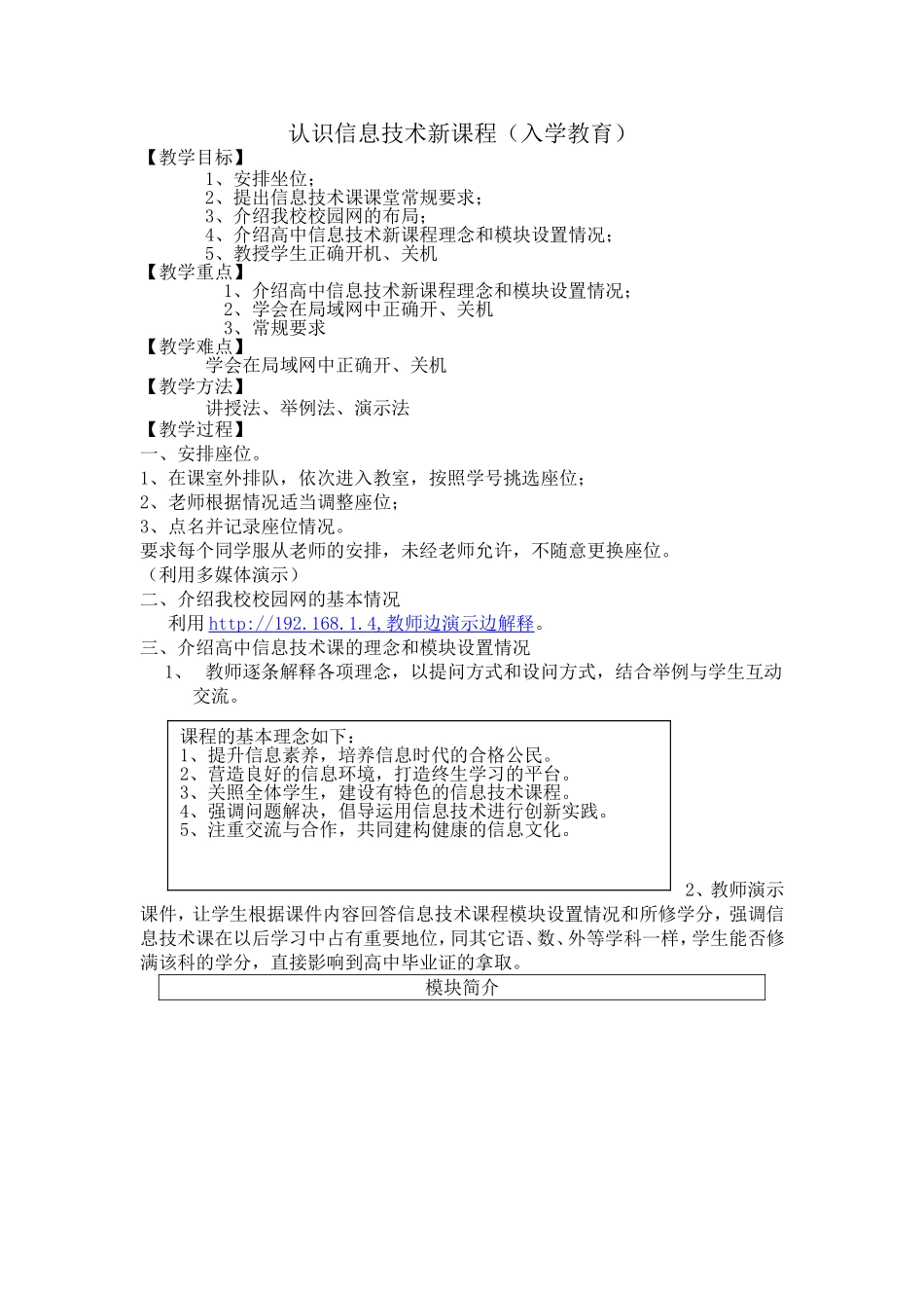 信息及其特征第课时_第1页