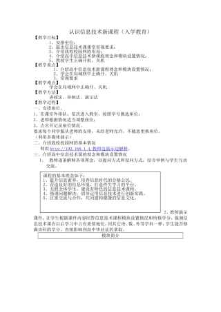 信息及其特征第课时