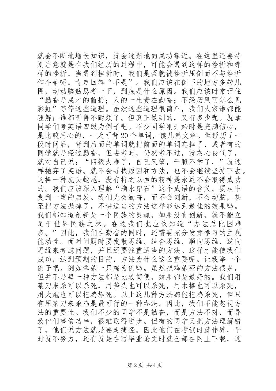 参加本次督导检查工作的体会和感悟_第2页