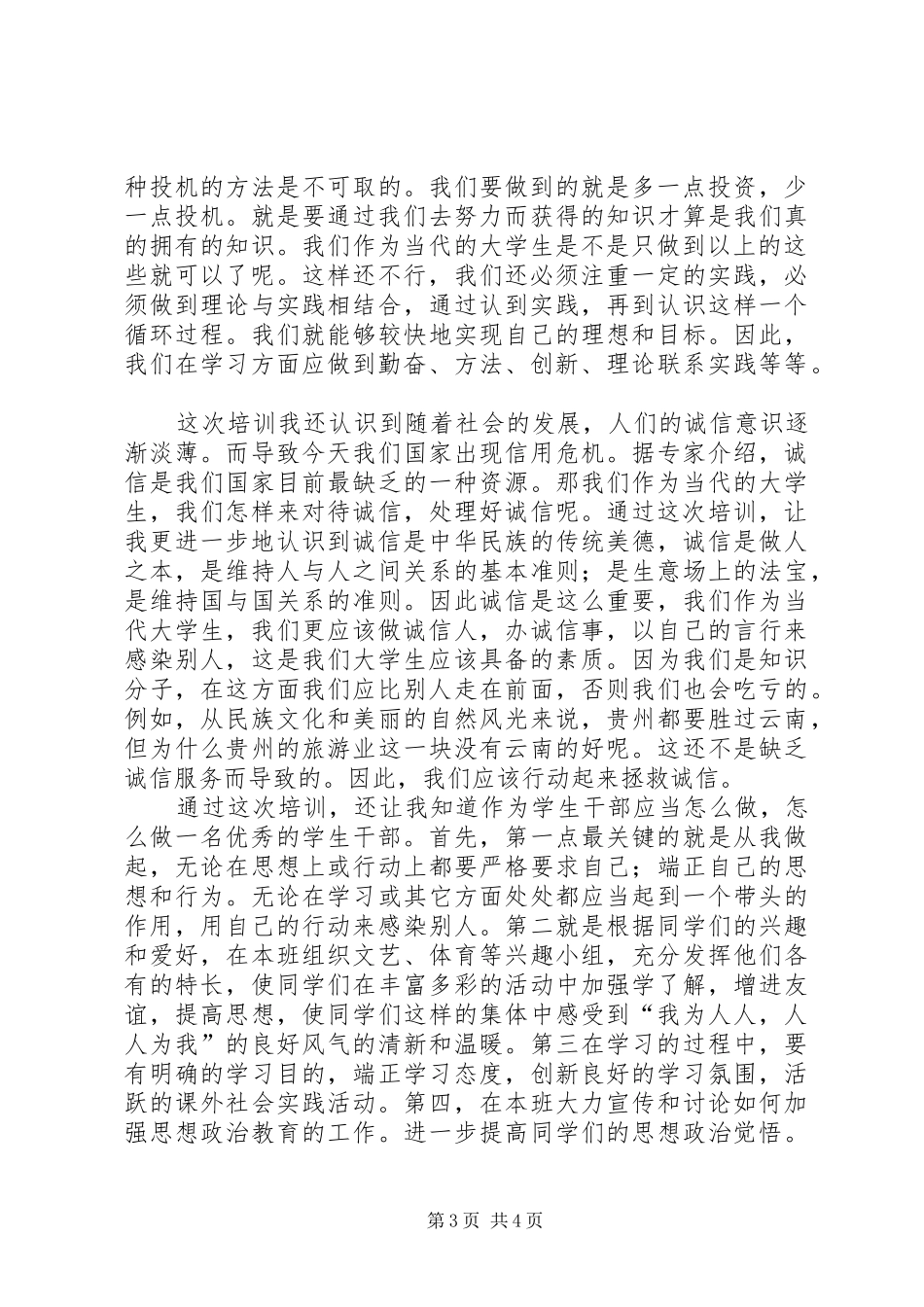 参加本次督导检查工作的体会和感悟_第3页