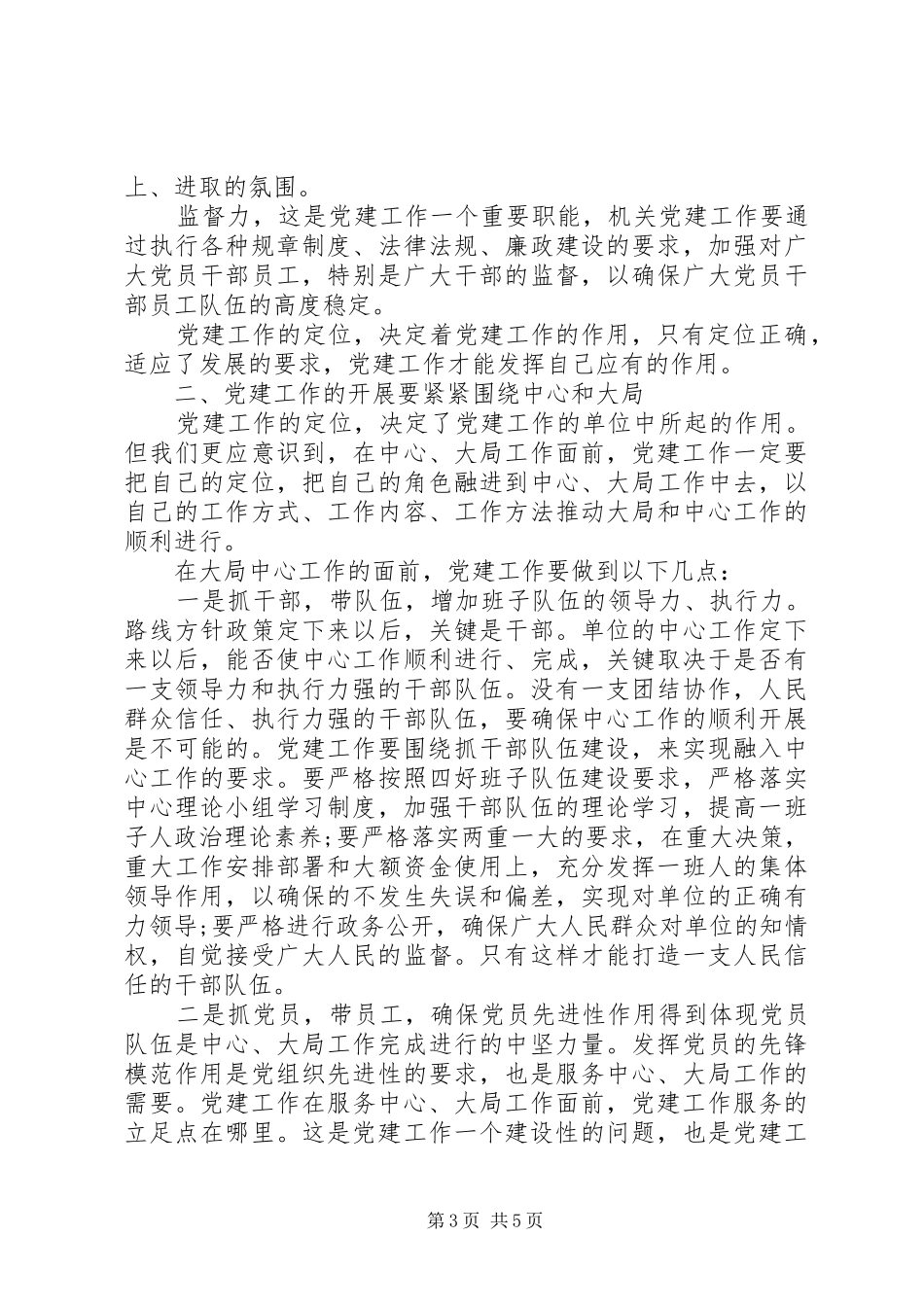 个人党建工作心得体会_第3页