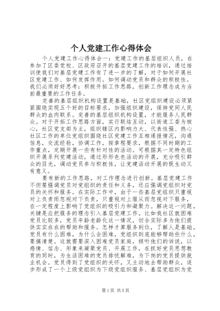 个人党建工作心得体会