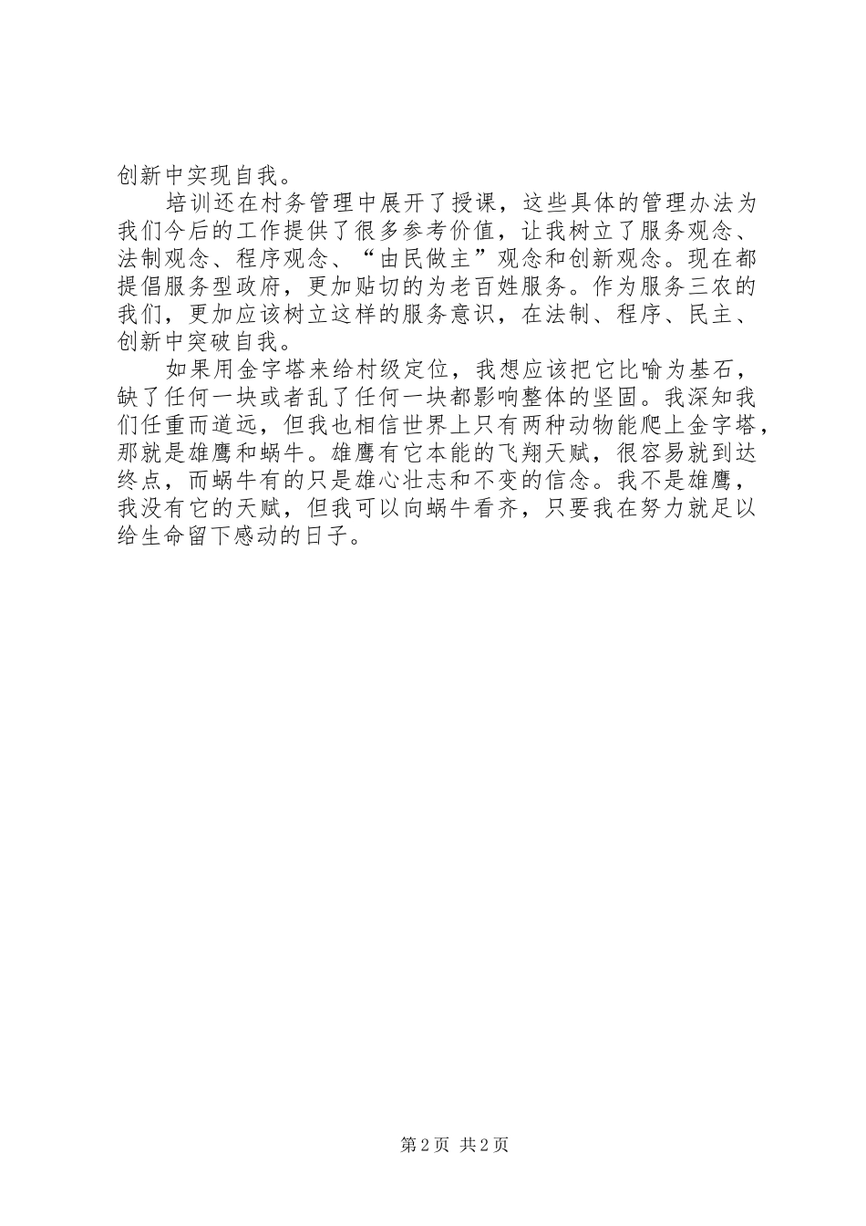 女村官能力建设培训体会_第2页