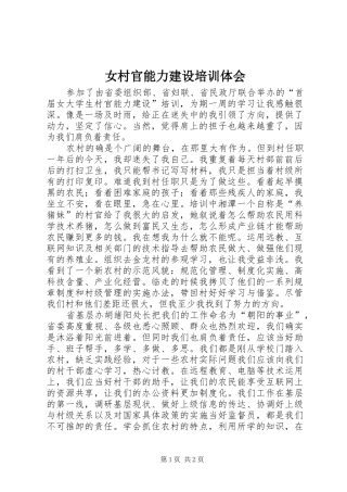 女村官能力建设培训体会