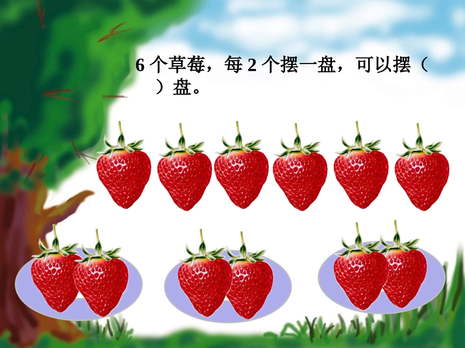 二下余数的认识_第3页