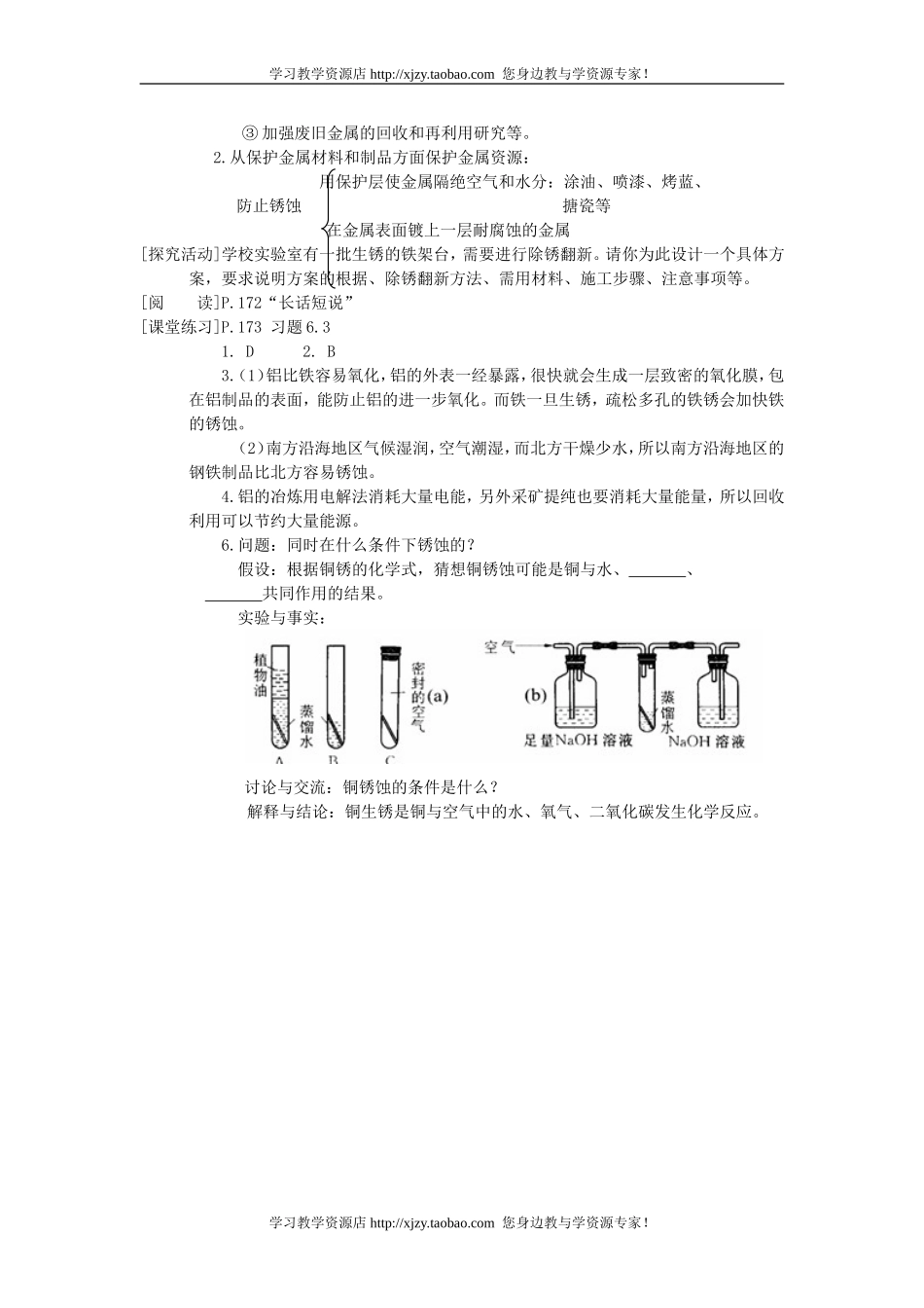 九年级化学下册《63珍惜和保护金属资源》教案粤教版_第2页
