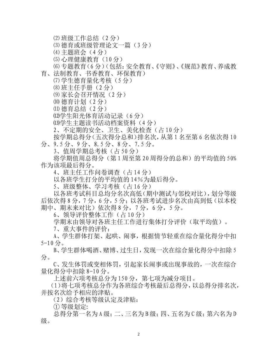 尔林兔小学班主任量化考评方案（修订）_第2页