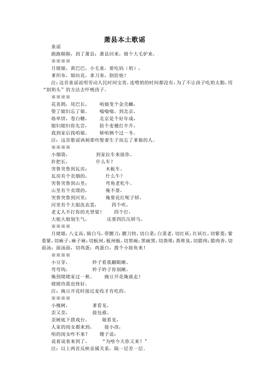 萧县本土歌谣_第1页