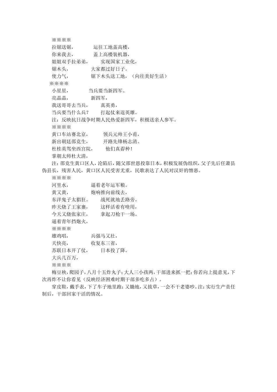 萧县本土歌谣_第2页